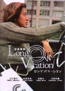 دانلود مینی سریال Long Vacation448366-827724195