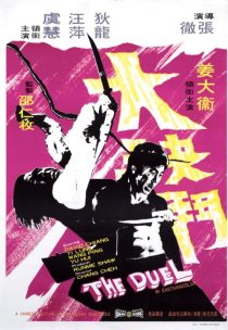 دانلود فیلم Duel of the Iron Fist 1971443055-1946574616
