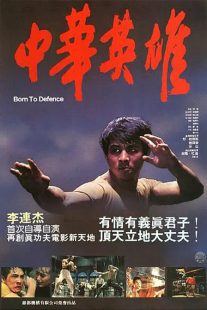 دانلود فیلم Born to Defense 1988444849-1654312405