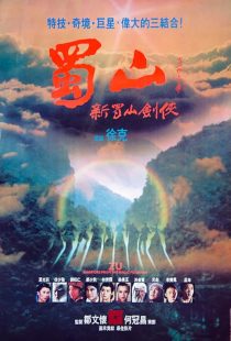 دانلود فیلم Zu Warriors from the Magic Mountain 1983445216-270617278