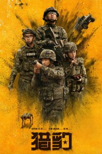 دانلود سریال The Cheetah  (Li Bao)450885-314551946