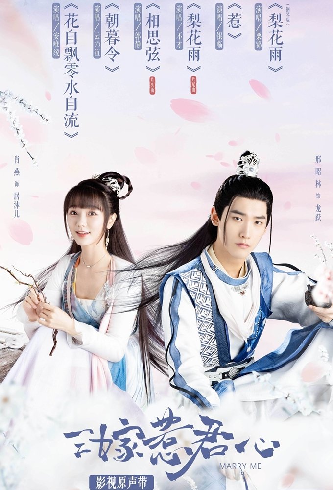 دانلود سریال چینی Marry Me