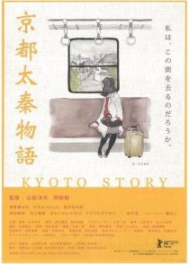 دانلود فیلم Kyoto Story 2010451750-2106984527